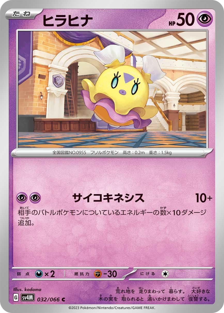 Flittle #32 Pokémon Card from Pokemon Japanese Future Flash Set 