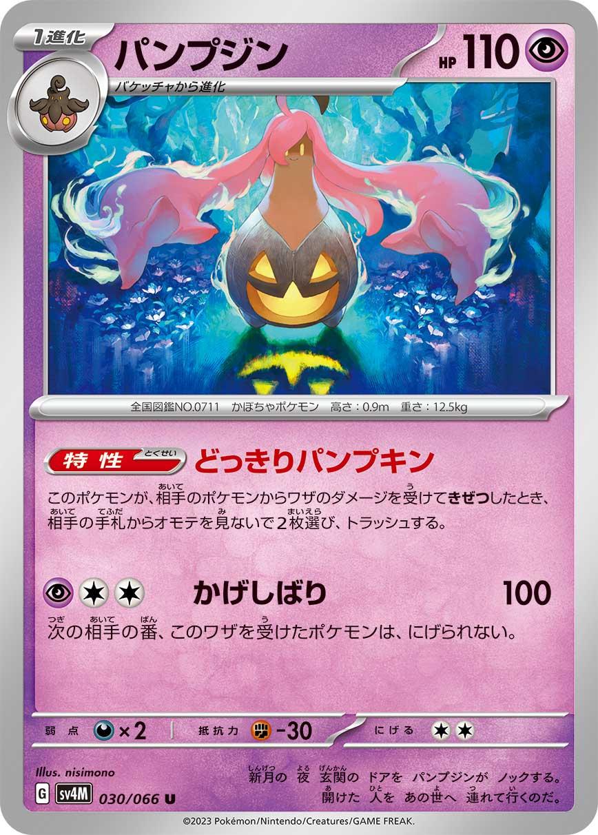 Gourgeist #30 Pokémon Card from Pokemon Japanese Future Flash Set 