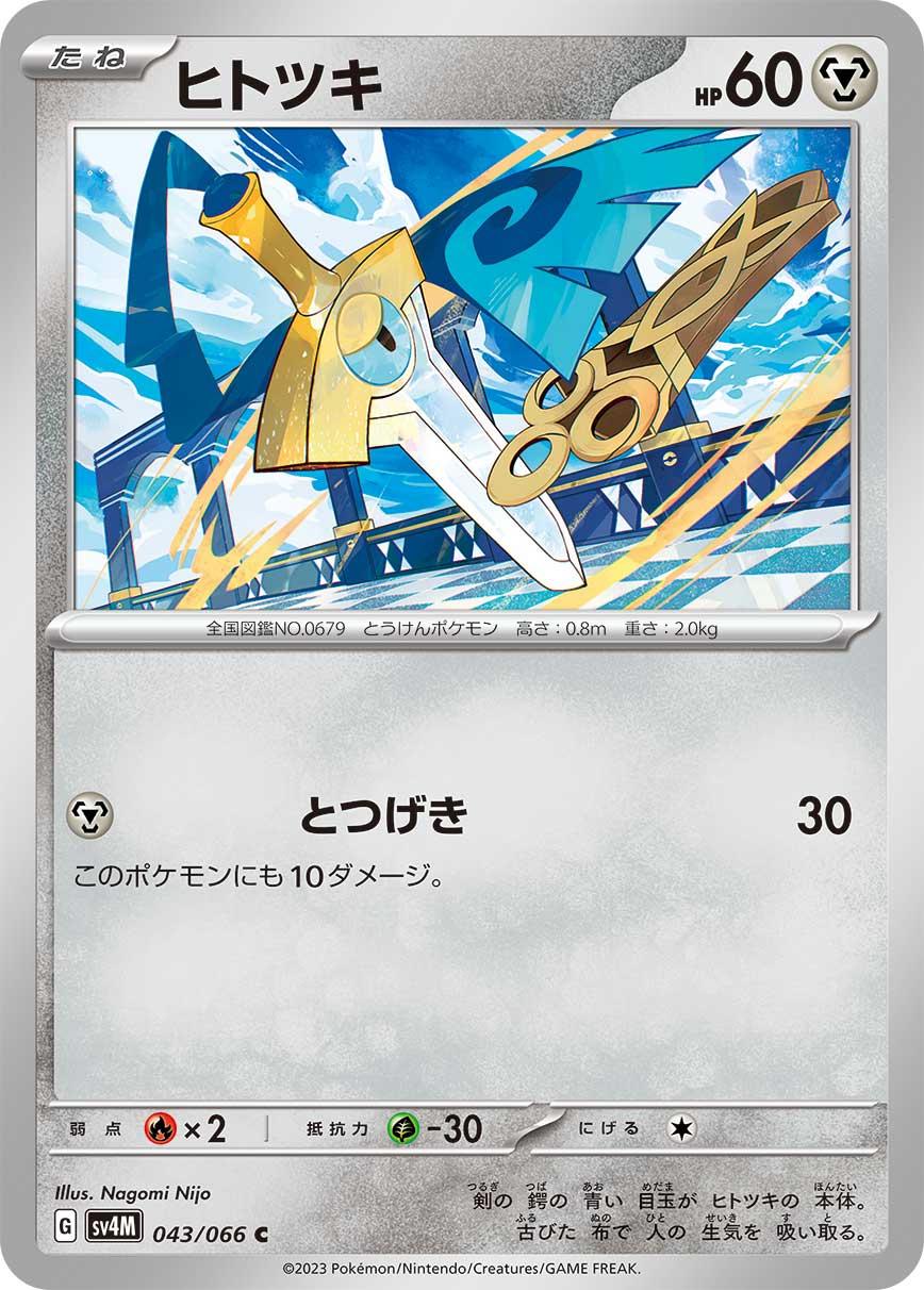 Honedge #43 Pokémon Card from Pokemon Japanese Future Flash Set 
