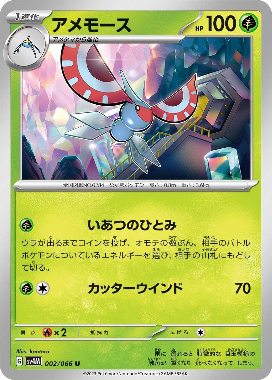 Masquerain #2 Pokémon Card from Pokemon Japanese Future Flash Set 