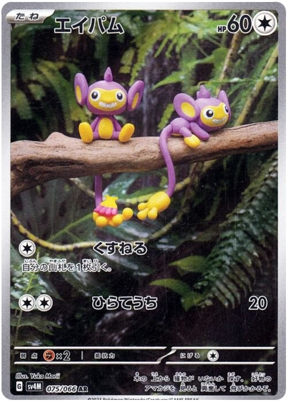 Aipom #51 Pokémon Card from Pokemon Japanese Future Flash Set 
