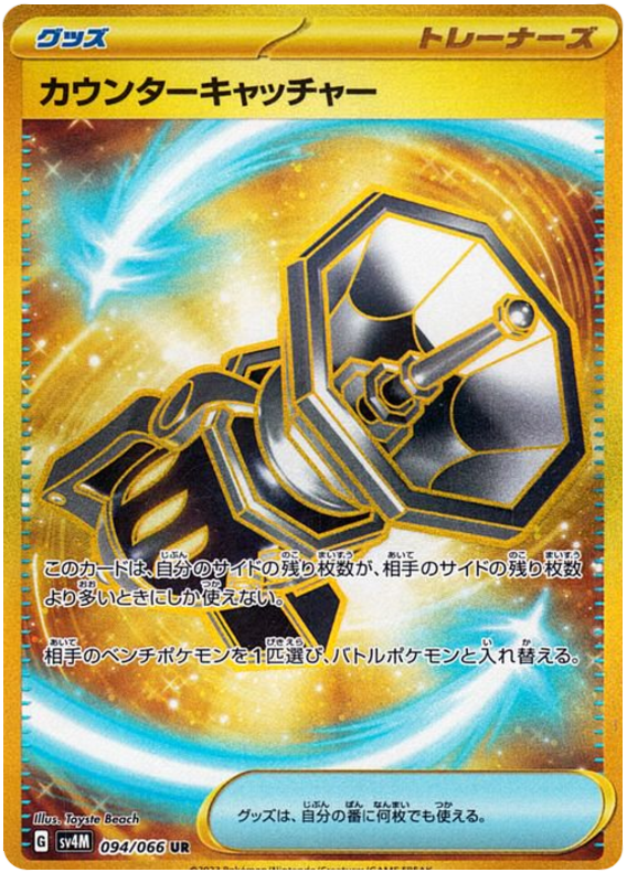 Counter Catcher #59 Pokémon Card from Pokemon Japanese Future Flash Set 