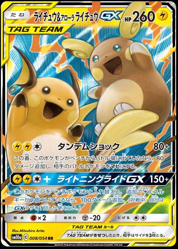 Raichu & Alolan Raichu GX #8 Pokémon Card from Pokemon Japanese GG End Set 