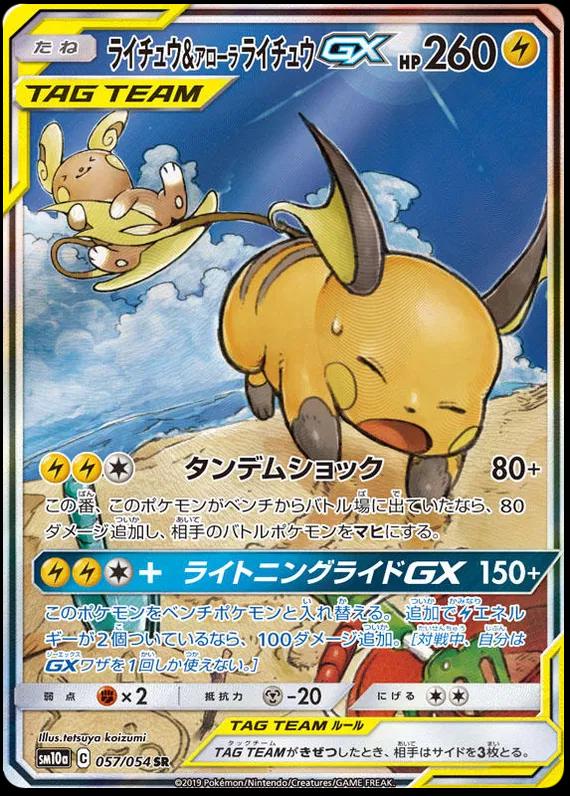 Raichu & Alolan Raichu GX #57 Pokémon Card from Pokemon Japanese GG End Set 