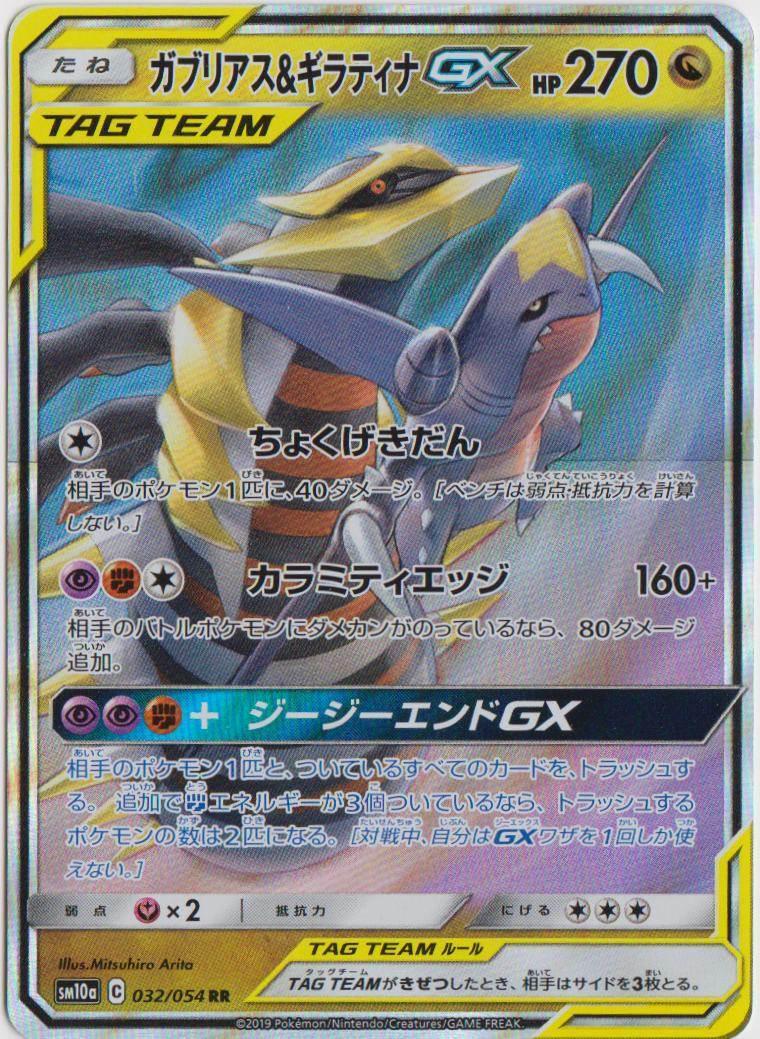 Garchomp & Giratina GX #32 Pokémon Card from Pokemon Japanese GG End Set 