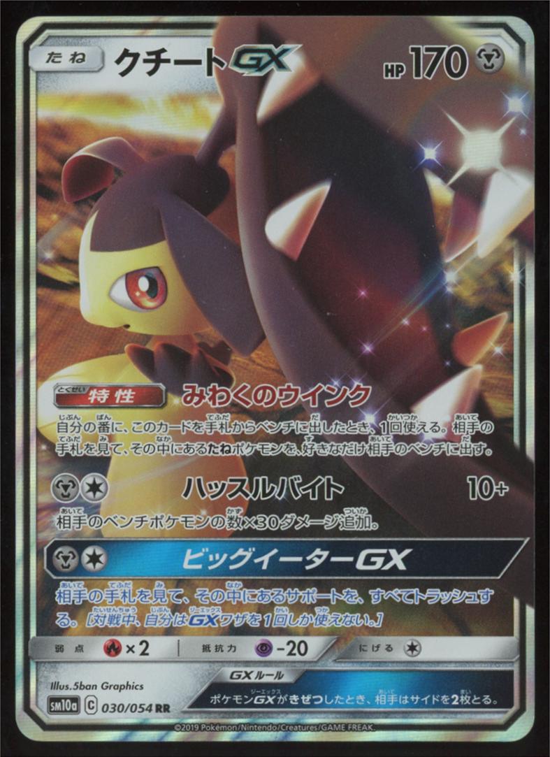Mawile GX #30 Pokémon Card from Pokemon Japanese GG End Set 