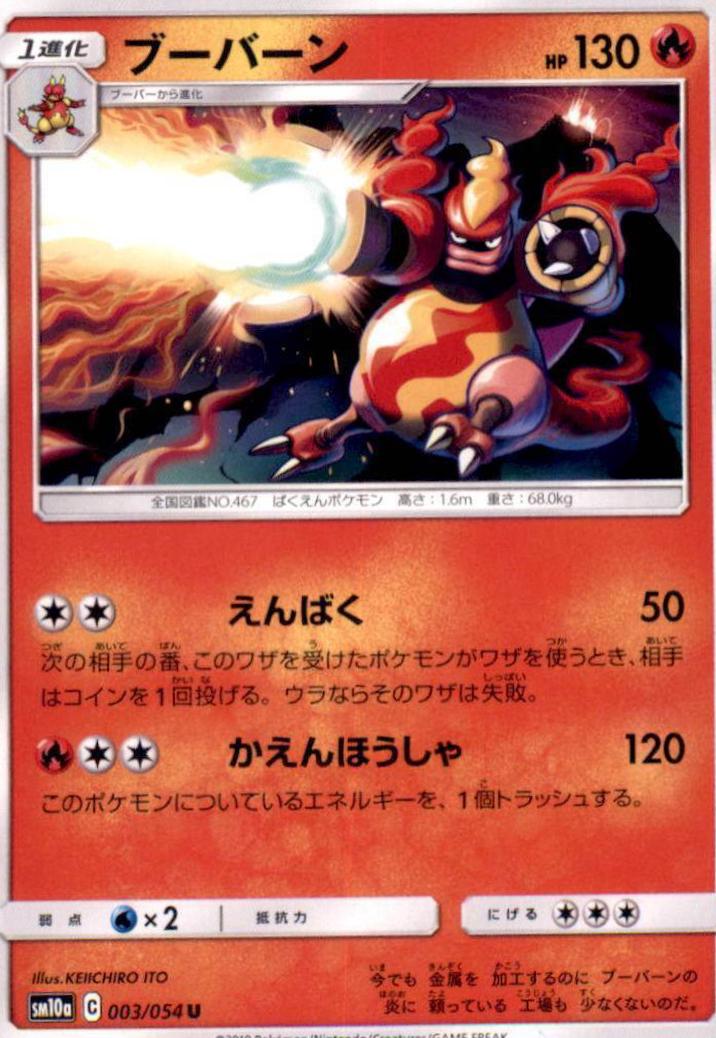 Magmortar #3 Pokémon Card from Pokemon Japanese GG End Set 