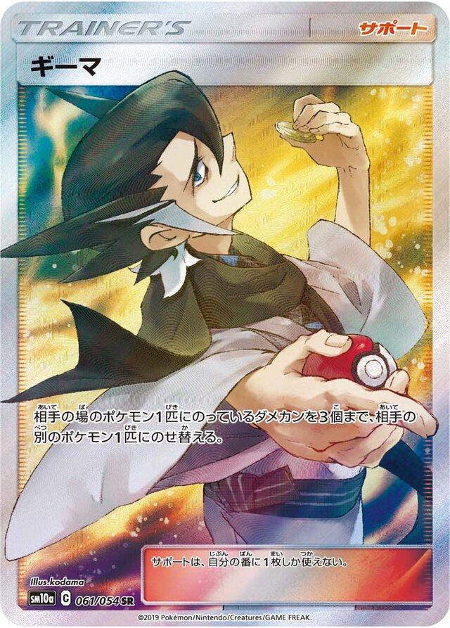 Grimsley #61 Pokémon Card from Pokemon Japanese GG End Set 