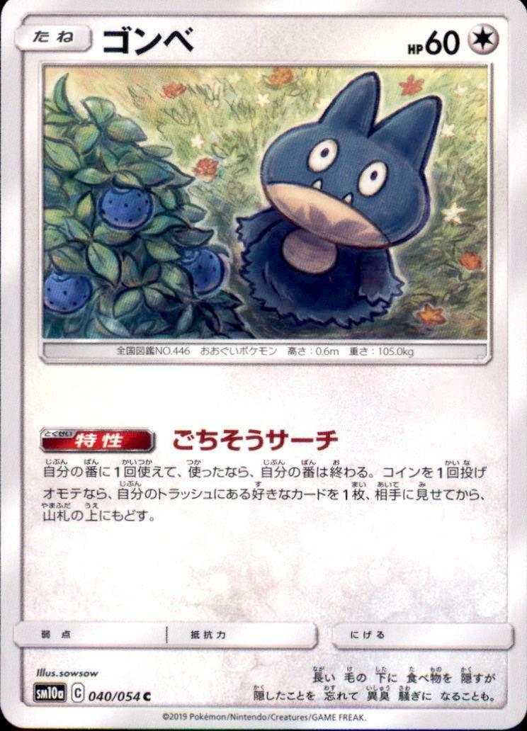 Munchlax #40 Pokémon Card from Pokemon Japanese GG End Set 