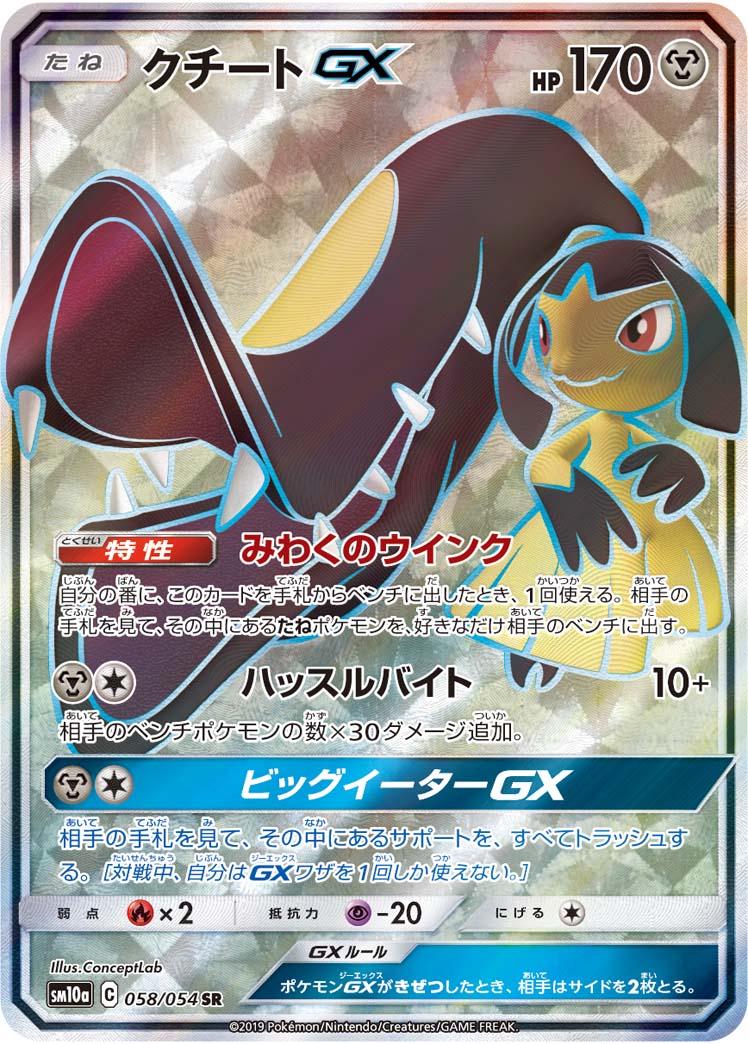 Mawile GX #58 Pokémon Card from Pokemon Japanese GG End Set 