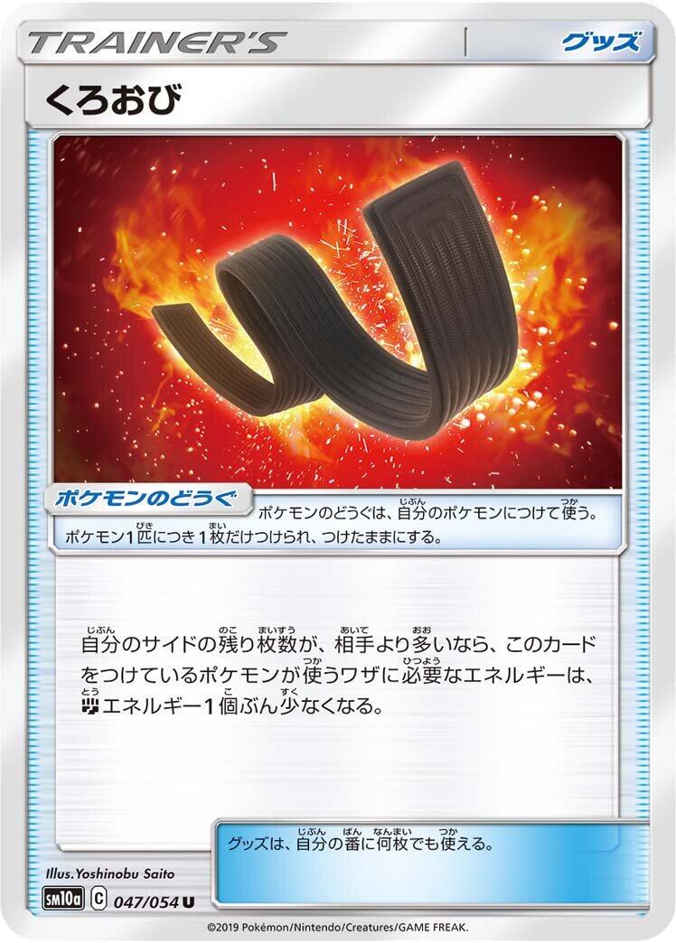 Karate Belt #47 Pokémon Card from Pokemon Japanese GG End Set 