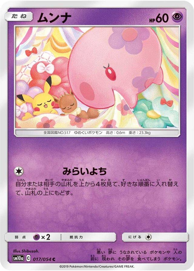 Munna #17 Pokémon Card from Pokemon Japanese GG End Set 