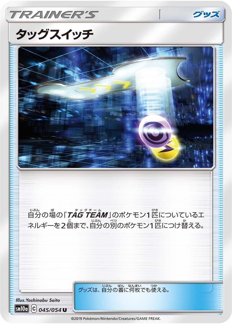 Tag Switch #45 Pokémon Card from Pokemon Japanese GG End Set 