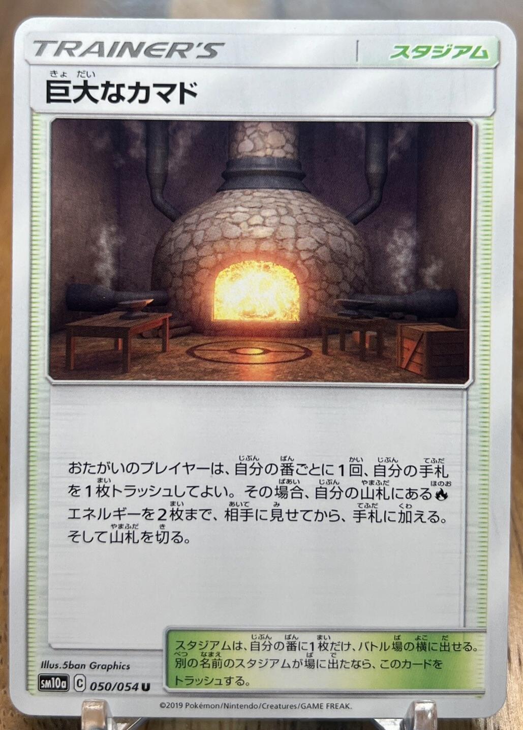 Giant Hearth #50 Pokémon Card from Pokemon Japanese GG End Set 