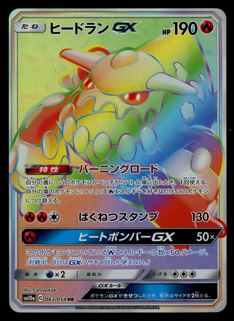 Heatran GX #63 Pokémon Card from Pokemon Japanese GG End Set 