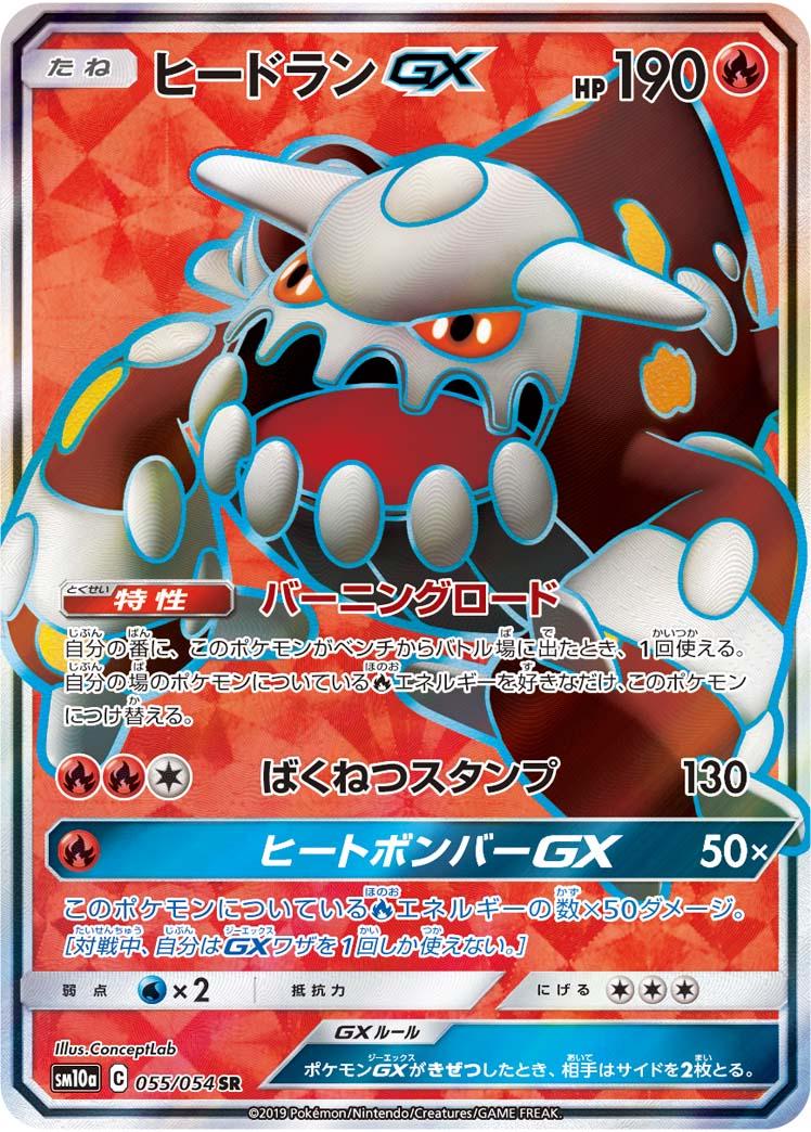 Heatran GX #55 Pokémon Card from Pokemon Japanese GG End Set 