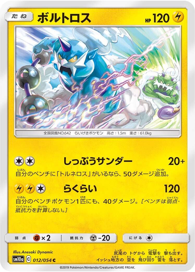 Thundurus #12 Pokémon Card from Pokemon Japanese GG End Set 
