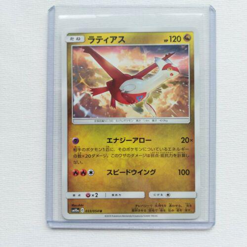 Latias #33 Pokémon Card from Pokemon Japanese GG End Set 