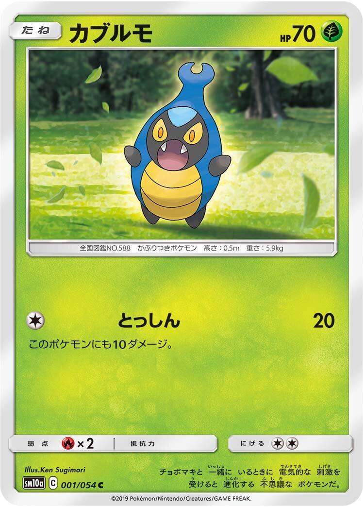Karrablast #1 Pokémon Card from Pokemon Japanese GG End Set 