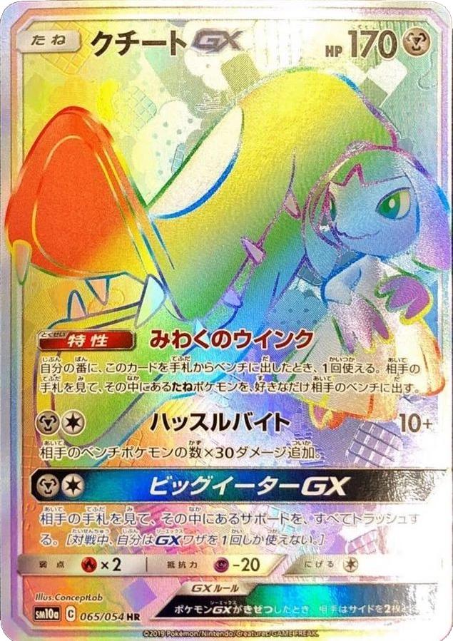 Mawile GX #65 Pokémon Card from Pokemon Japanese GG End Set 