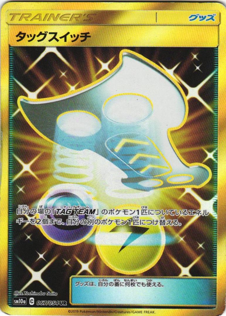 Tag Switch #67 Pokémon Card from Pokemon Japanese GG End Set 