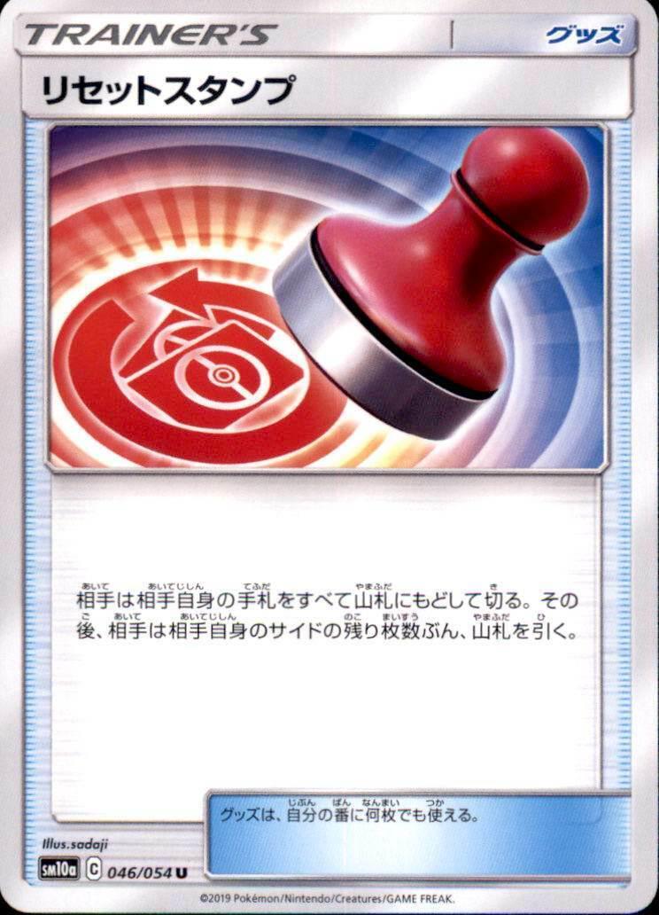 Reset Stamp #46 Pokémon Card from Pokemon Japanese GG End Set 