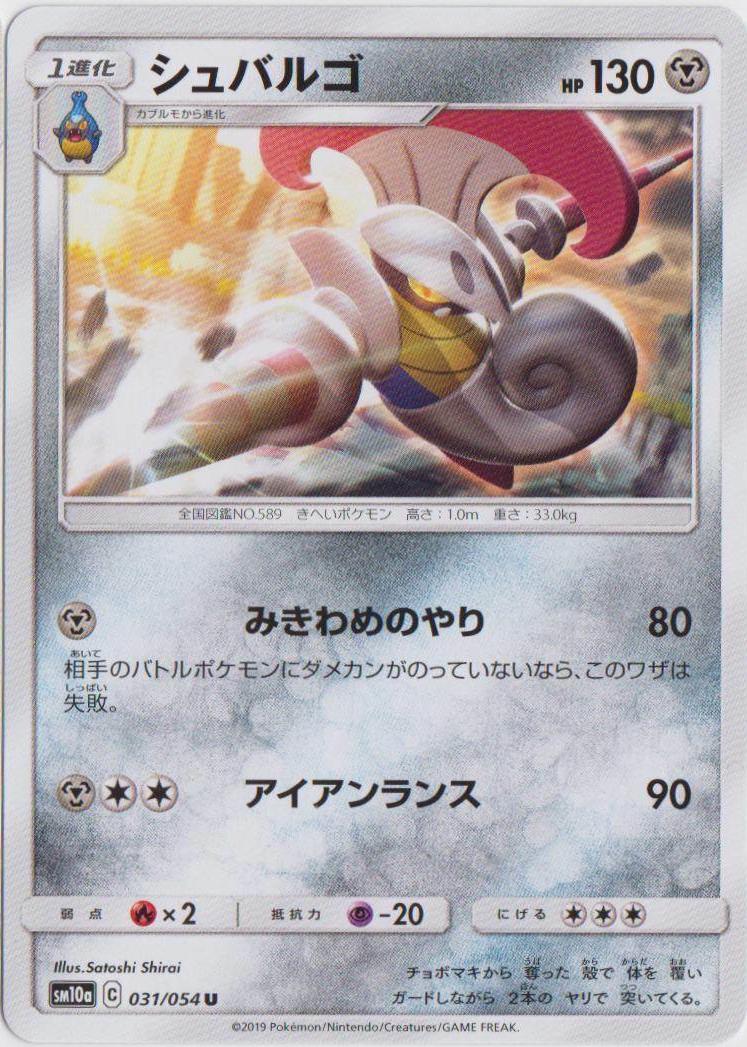 Escavalier #31 Pokémon Card from Pokemon Japanese GG End Set 