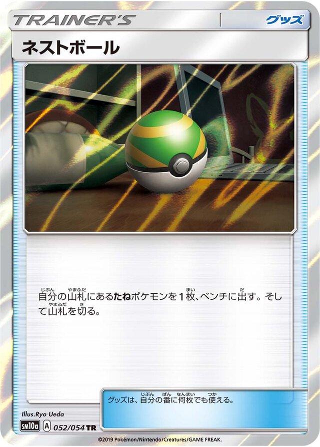 Nest Ball #52 Pokémon Card from Pokemon Japanese GG End Set 