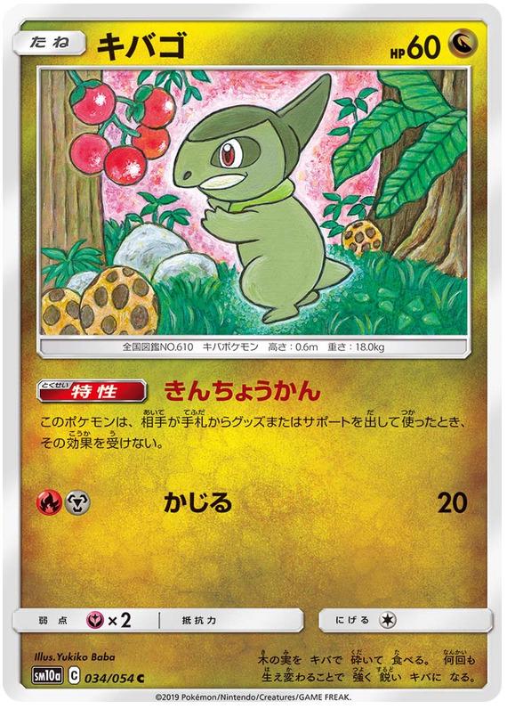 Axew #34 Pokémon Card from Pokemon Japanese GG End Set 