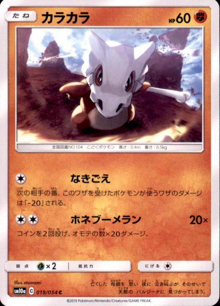 Cubone #19 Pokémon Card from Pokemon Japanese GG End Set 