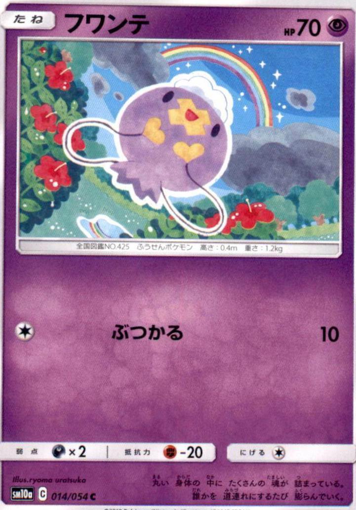 Drifloon #14 Pokémon Card from Pokemon Japanese GG End Set 