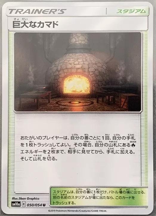 Huge Oven #50 Pokémon Card from Pokemon Japanese GG End Set 