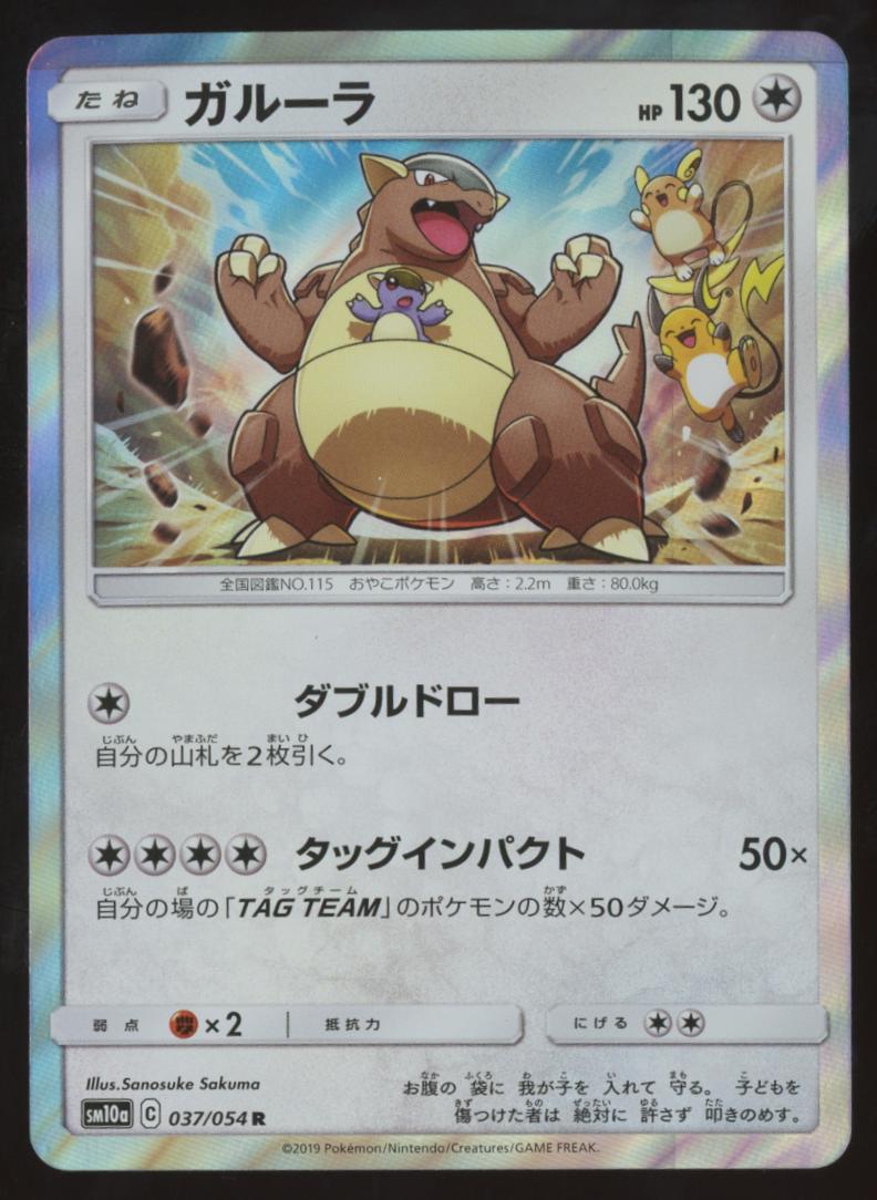 Kangaskhan #37 Pokémon Card from Pokemon Japanese GG End Set 