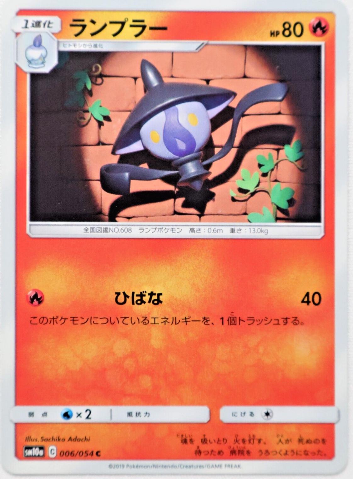 Lampent #6 Pokémon Card from Pokemon Japanese GG End Set 