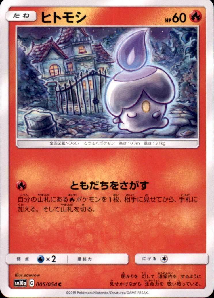 Litwick #5 Pokémon Card from Pokemon Japanese GG End Set 