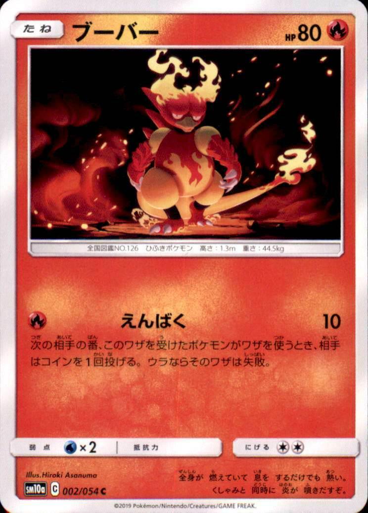 Magmar #2 Pokémon Card from Pokemon Japanese GG End Set 
