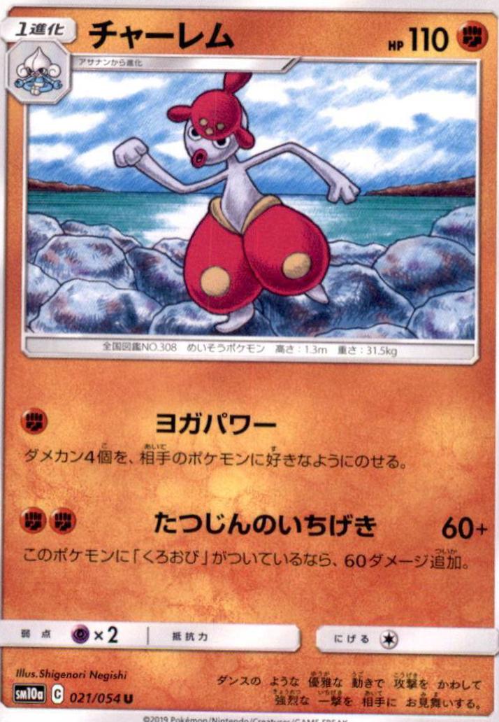 Medicham #21 Pokémon Card from Pokemon Japanese GG End Set 
