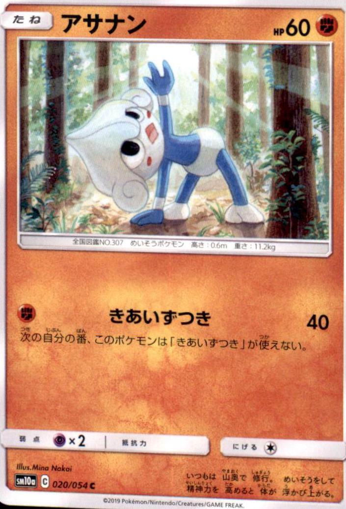 Meditite #20 Pokémon Card from Pokemon Japanese GG End Set 