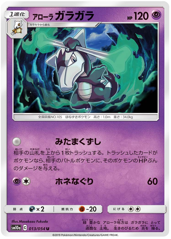 Alolan Marowak #13 Pokémon Card from Pokemon Japanese GG End Set 