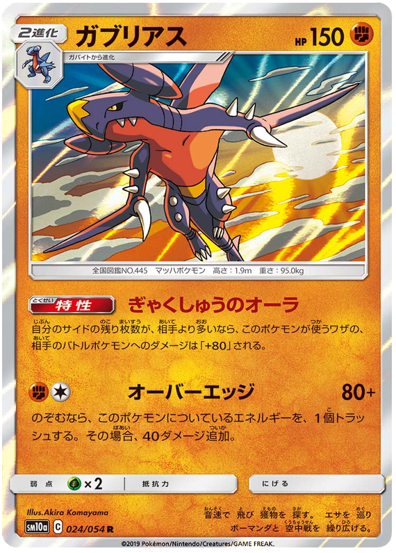 Garchomp #24 Pokémon Card from Pokemon Japanese GG End Set 
