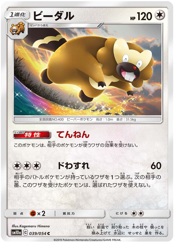 Bibarel #39 Pokémon Card from Pokemon Japanese GG End Set 