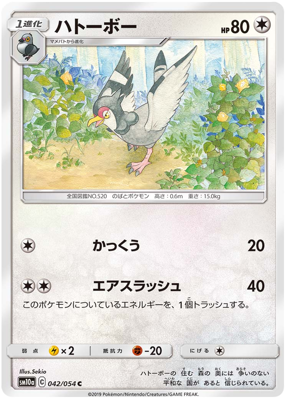 Tranquill #42 from Japanese Gg End Pokémon card set
