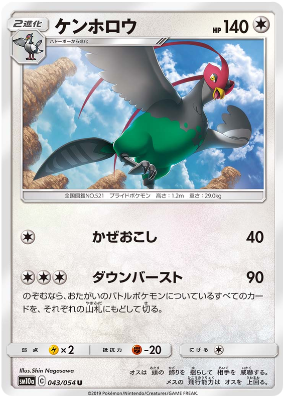 Unfezant #43 Pokémon Card from Pokemon Japanese GG End Set 