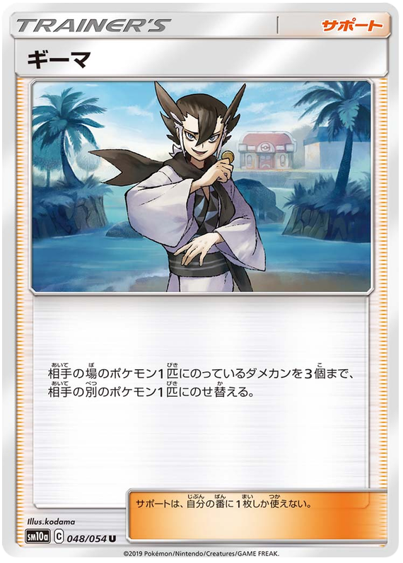 Grimsley #48 from Japanese Gg End Pokémon card set