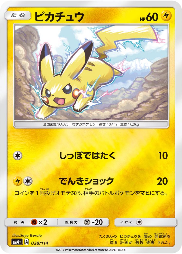 Pikachu #28 from Japanese Gx Battle Boost Pokémon card set