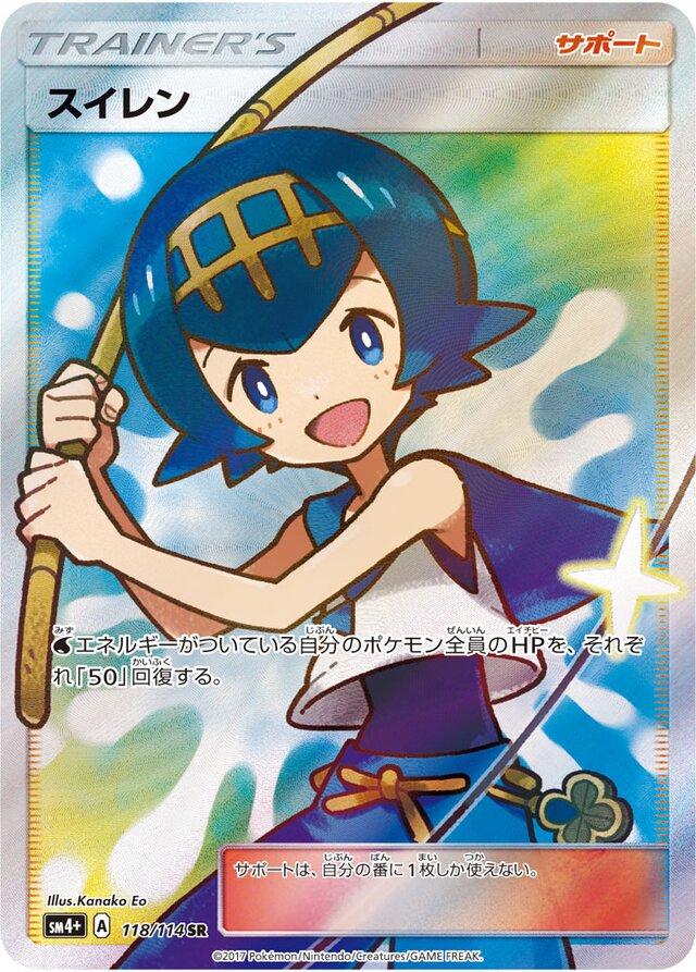 Lana #118 from Japanese Gx Battle Boost Pokémon card set
