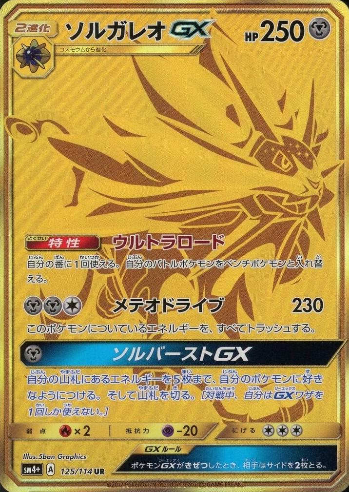 Solgaleo GX #125 from Japanese Gx Battle Boost Pokémon card set