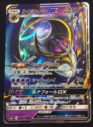 Lunala GX #49 from Japanese Gx Battle Boost Pokémon card set
