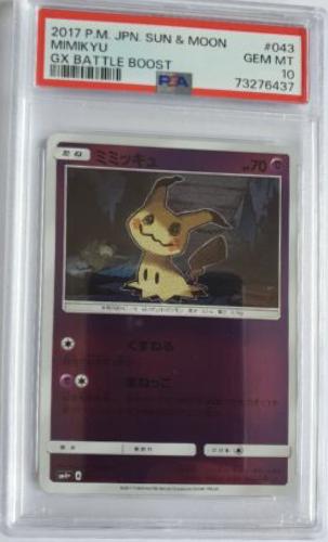 Mimikyu #43 from Japanese Gx Battle Boost Pokémon card set