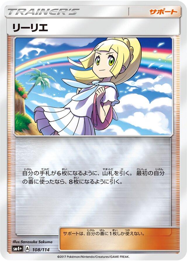Lillie #108 from Japanese Gx Battle Boost Pokémon card set